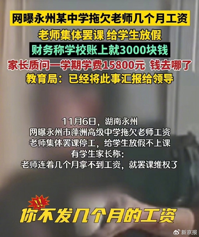▲资料图：网传永州市萍洲高级中学教师讨要工资。图/网络视频截图