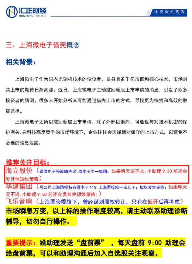 （图片来源：汇正财经投顾人员提供文件）