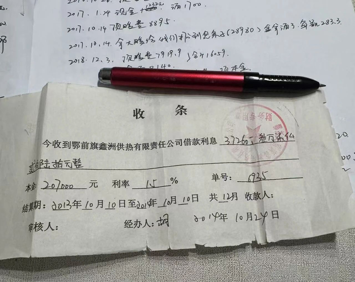 鑫洲供热为集资参与人开具借款收益凭证&nbsp; 受访者供图