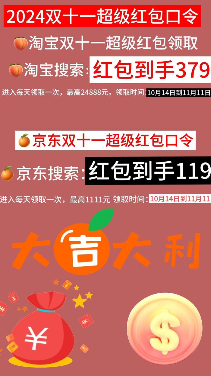 红包领取时间从10月14日至11月11日，全周期加码，有机会获得iphone16免单。