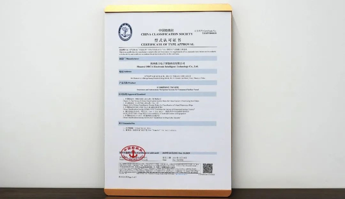 中国船级社颁发的首个《无人艇感知和自主航行系统》型式认可证书