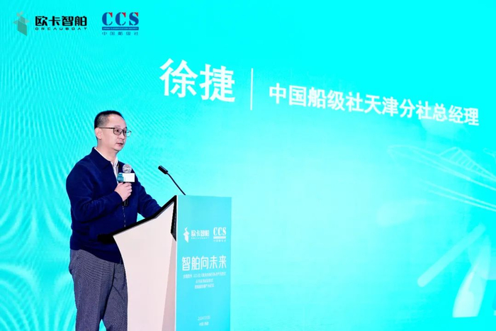中国船级社天津分社总经理徐捷致辞