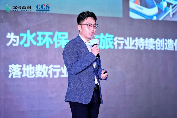 欧卡智舶CEO为活动致辞