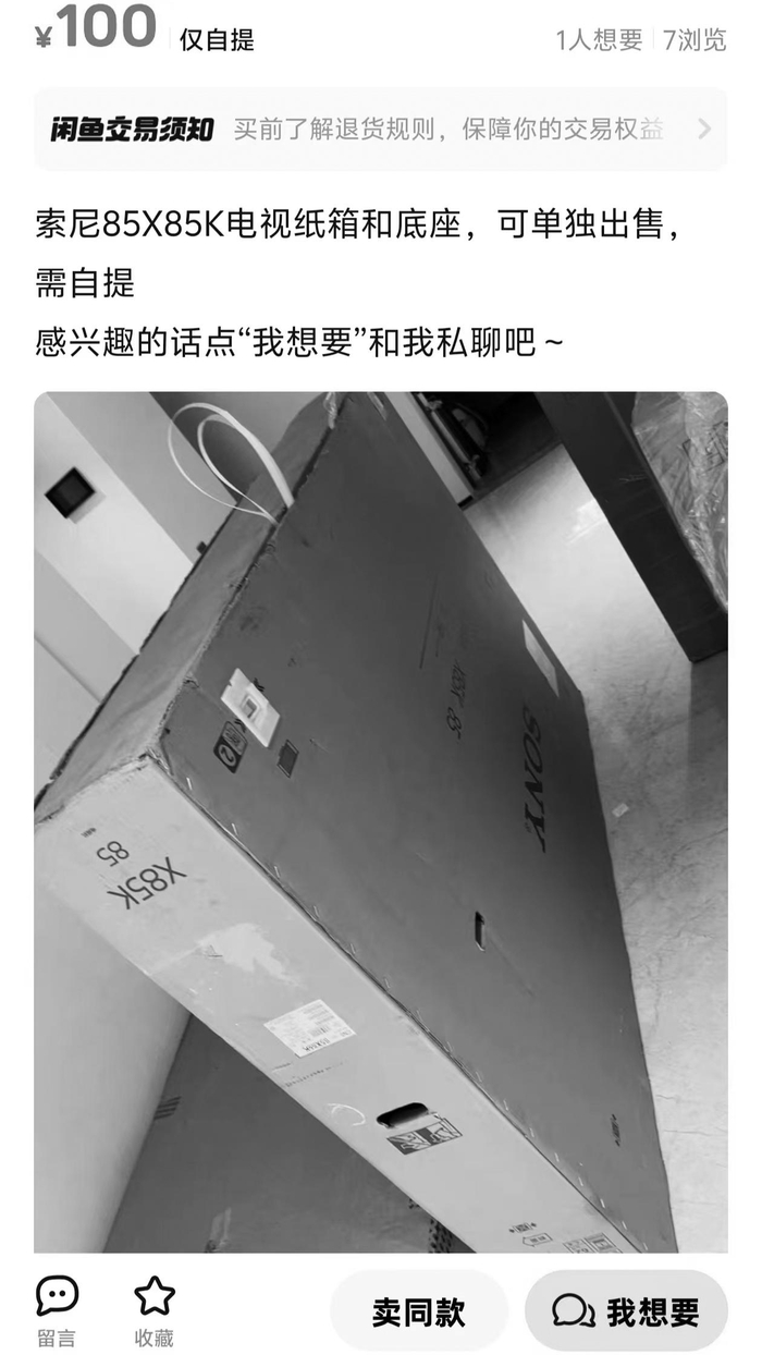 个人卖家出售的大家电纸箱。 （网店截图）