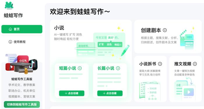 来源:蛙蛙写作官网截图
