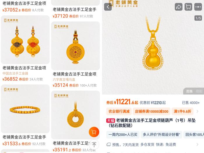 （图说：老铺黄金天猫旗舰店，不少商品的定价在3万元左右，古法足金葫芦项链双11期间有超过1600人加购）