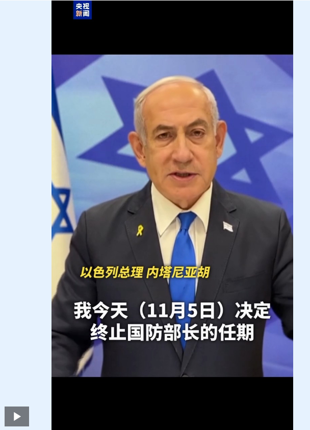 内塔尼亚胡发表视频声明 （图片来源：央视新闻）