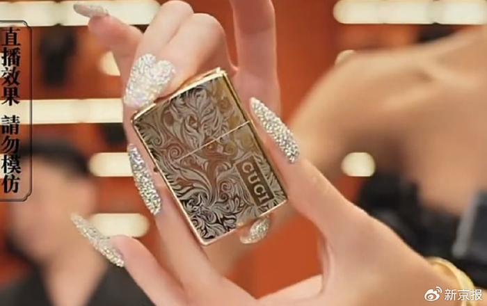 澳门COCO姐直播间售卖的“Guci金色草花商务打火机”。应用程序截图