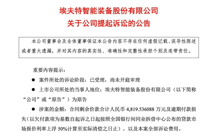 来源：埃夫特公告
