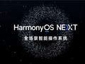 华为推送HarmonyOS NEXT 5.0.0.102 SP8更新：新增屏幕朗读 提升网速