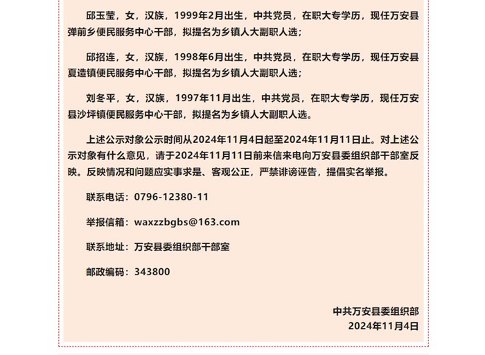 万安县3名95后“在职大专学历”的干部获公示