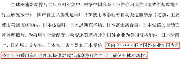 图 / 林泰新材招股书