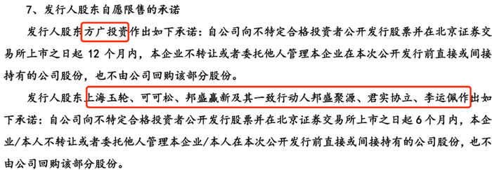 图 / 林泰新材招股书（上会稿）