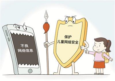 如何保护 孩子的网络安全？