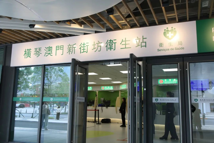 横琴澳门新街坊卫生站。曾遥/摄