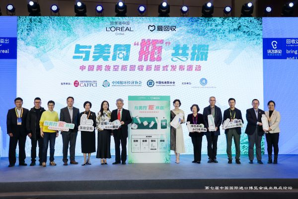 图说：美妆空瓶回收新模式发布