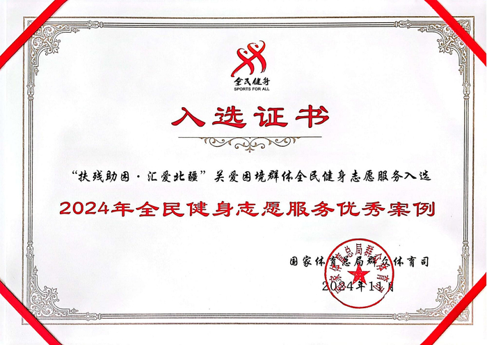 　　入选证书。（内蒙古冰雪运动协会供图）