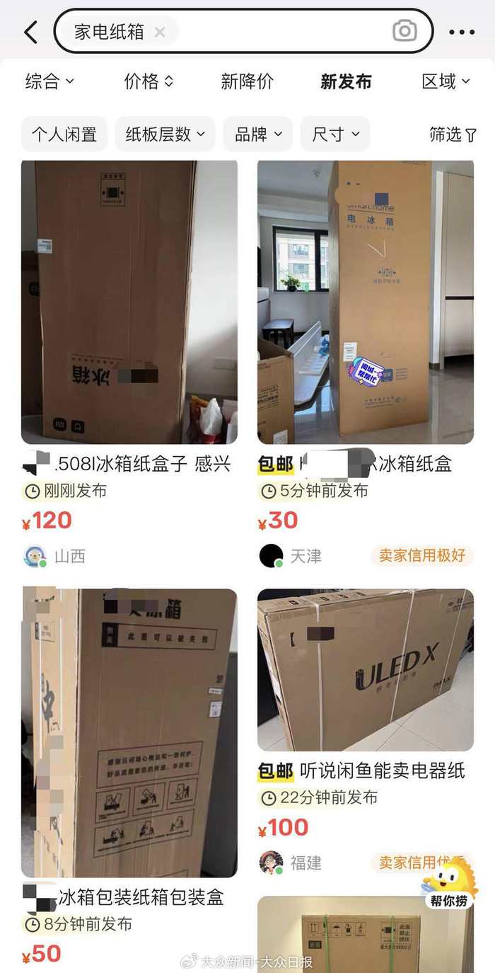 二手交易平台的家电纸箱