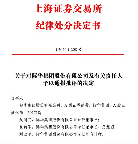 ▲上交所公告截图