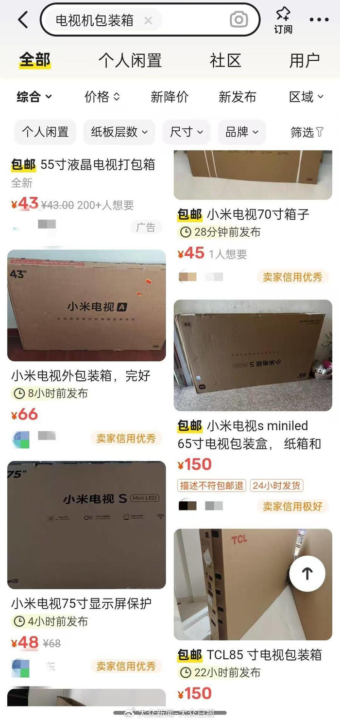 截图自闲鱼