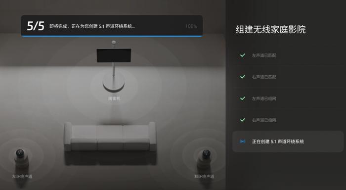 天猫精灵5.1声道无线家庭影院组网界面