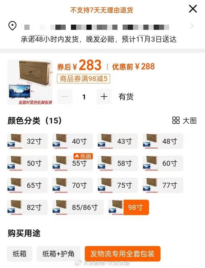 截图自淘宝