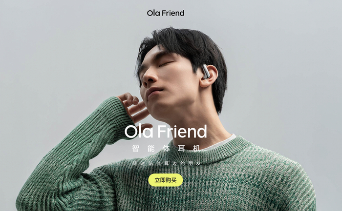 图片来源：Ola Friend官网截图