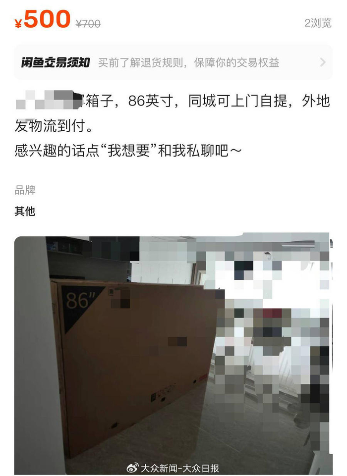电视纸箱售价500元