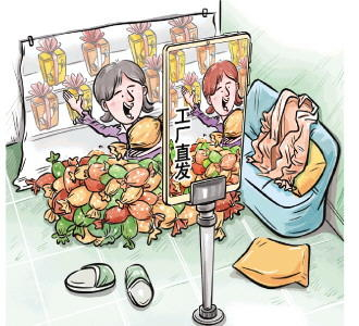 漫画：“工厂直发”。 高岳