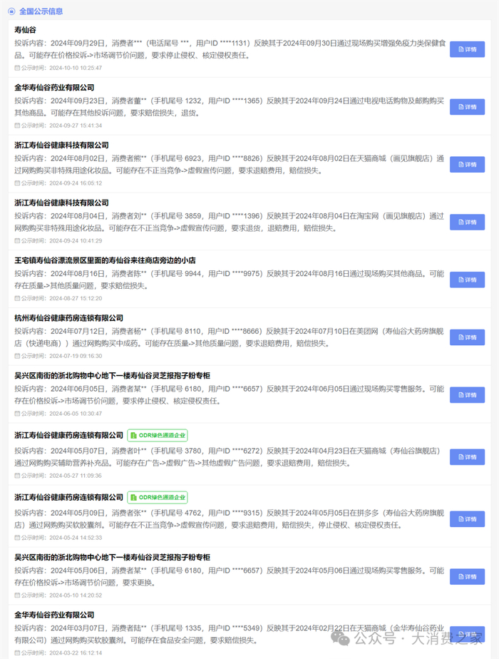 图片来源：12315官网