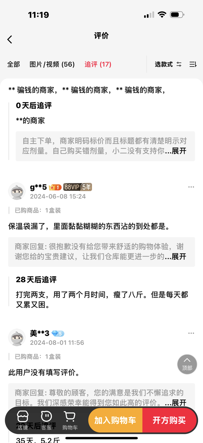 网购平台上消费者的使用反馈。