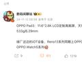 OPPO Pad 3规格参数再曝光，打造极致纤薄机身