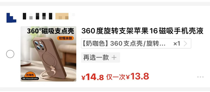 艾女士在双11下单的价格为24.96元的手机壳，11月12日凌晨价格为13.80元。受访者提供