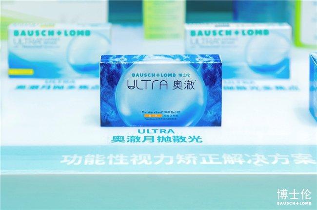 ULTRA奥澈日抛散光