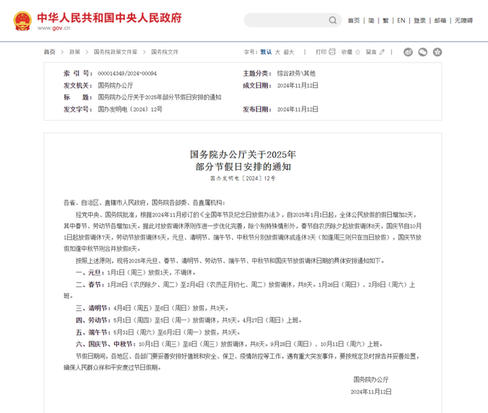 图片来源：中国政府网