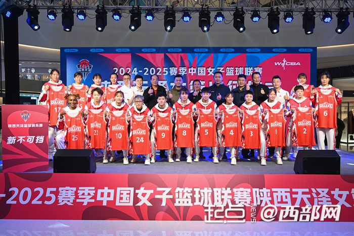 陕西天泽女篮举行2024-2025赛季WCBA出征仪式
