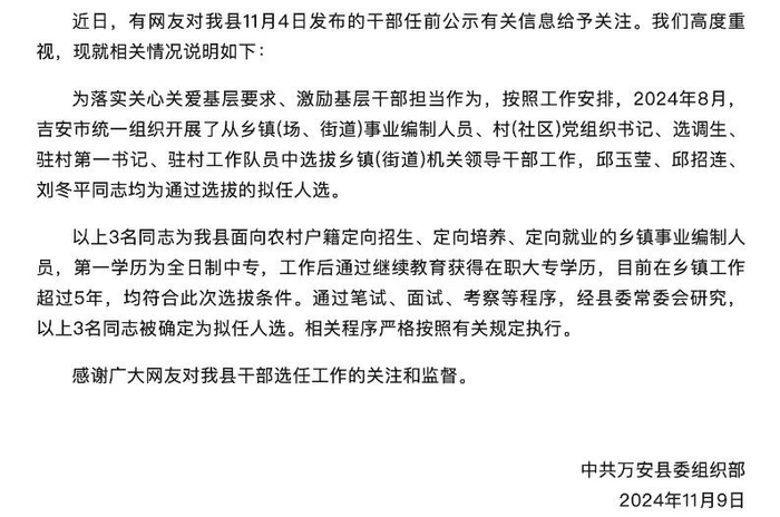 ▲此前万安县委组织部发布的《情况说明》