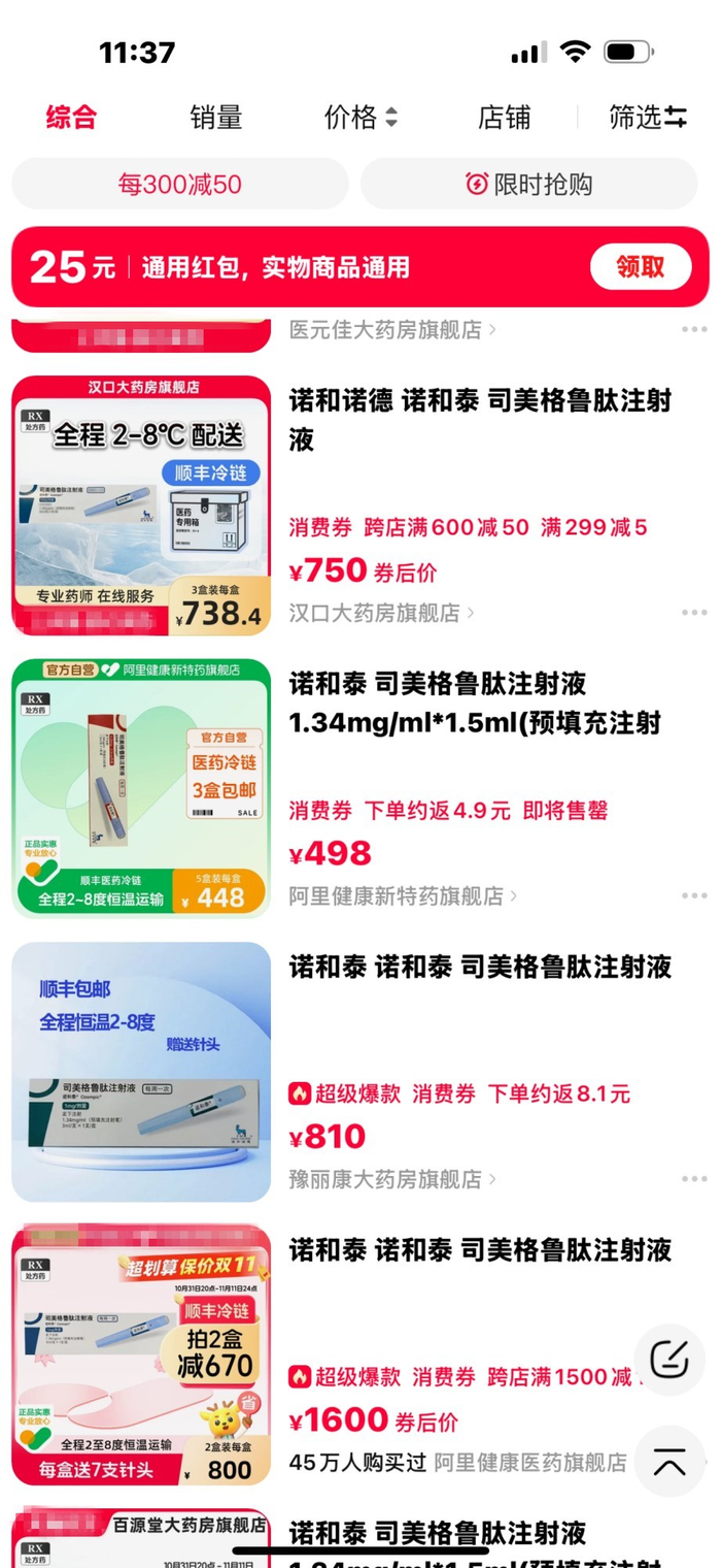 网购平台上很多药店都出售司美格鲁肽注射液。