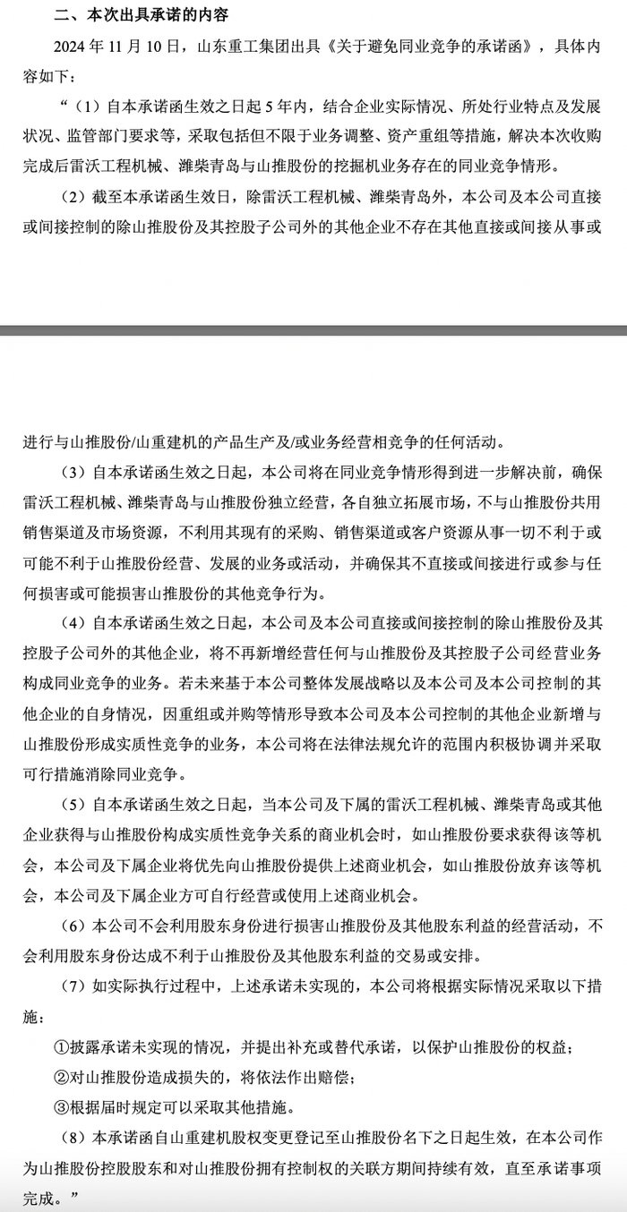 图片来源：山推股份公告