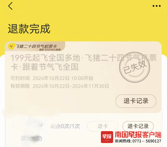 ▲刘女士已经退款。