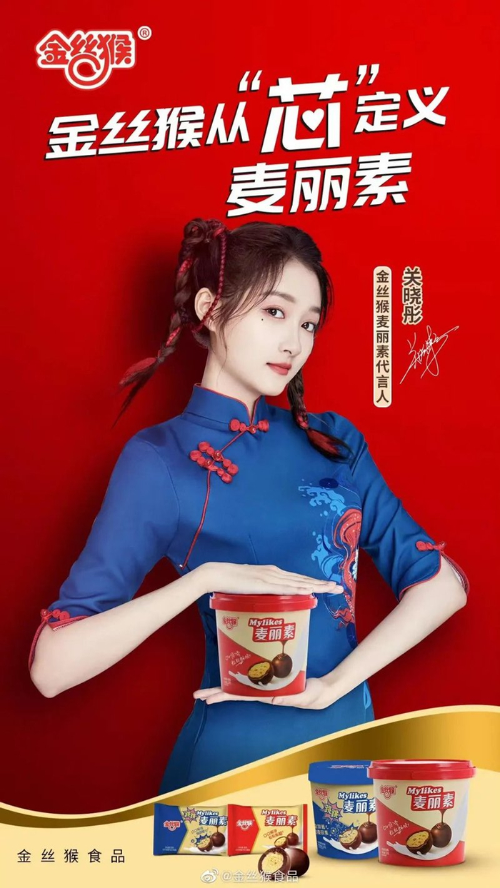 图源：2021年@金丝猴食品 微博