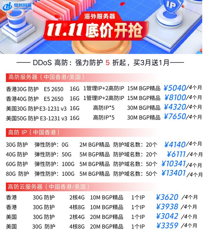 DDoS防护优惠活动  第1张
