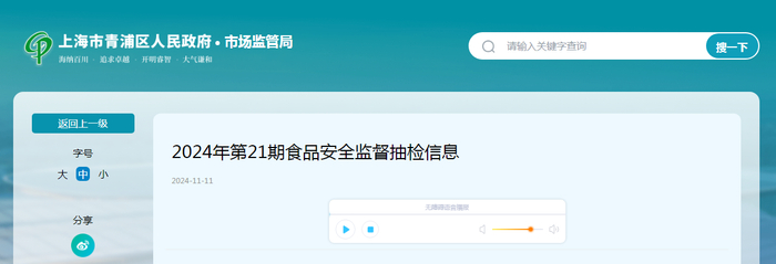 2024年第21期食品安全监督抽检信息