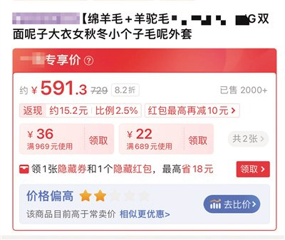 11月9日，软件提示商品目前价格高于常卖价。电商平台截图