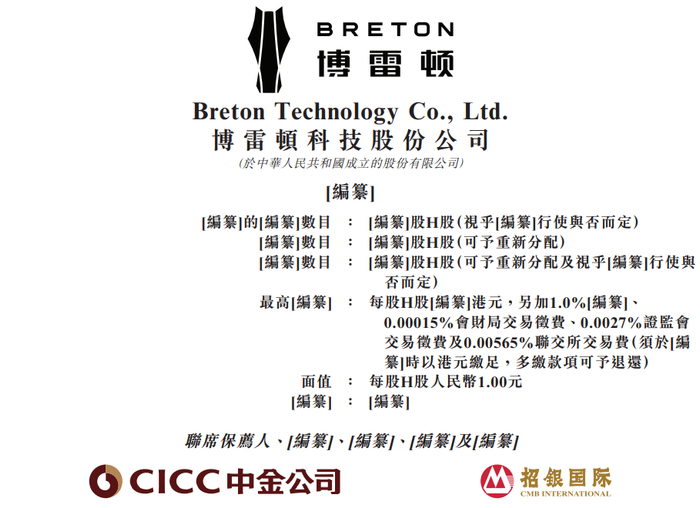 据港交所近日披露，博雷顿科技股份公司向港交所主板递交上市申请，中金公司、招银国际担任联席保荐人。
