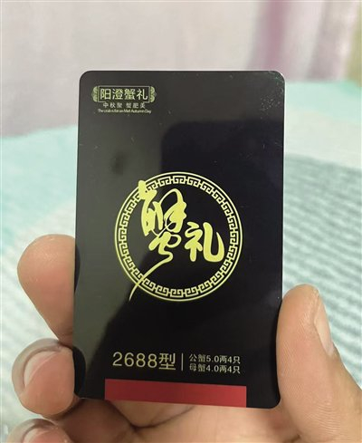 ▲消费者在网店购买的2688型阳澄蟹礼蟹卡。