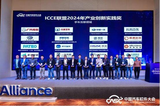 (图:TINNOVE梧桐科技荣获智慧车联产业生态联盟(ICCE)“产业创新实践奖”)