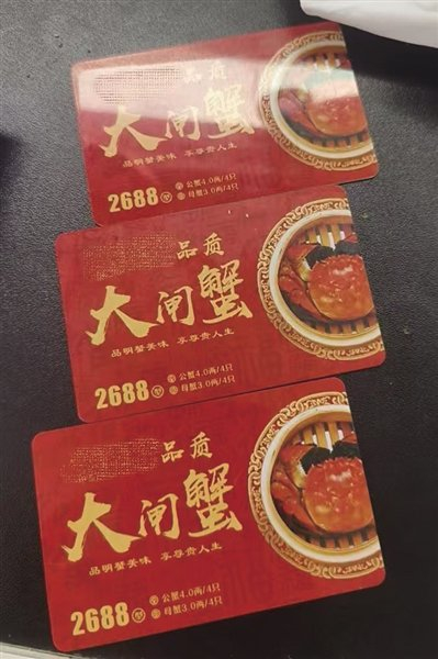 买红酒赠送的蟹卡。 受访者供图