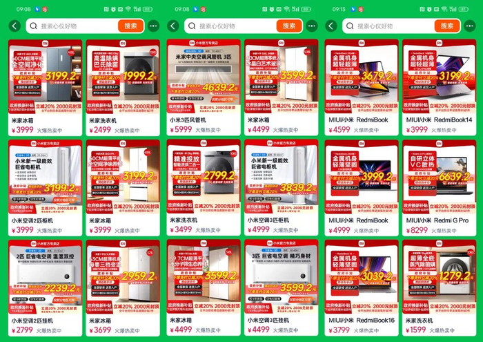 （△换新补贴涵盖电脑、冰箱、洗衣机、电视、空调等）