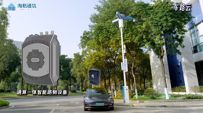车路云一体化通算一体智能路侧设备